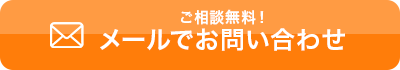 お問い合わせはこちら