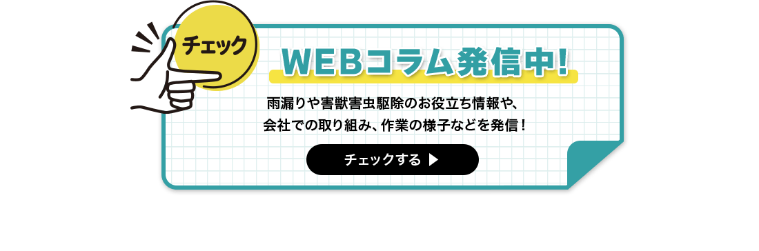 webコラムはこちら