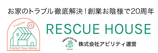 レスキューハウス