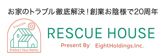 レスキューハウス