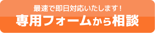 メールでお問い合わせ