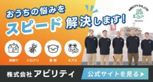 株式会社アビリティ|公式ホームページ